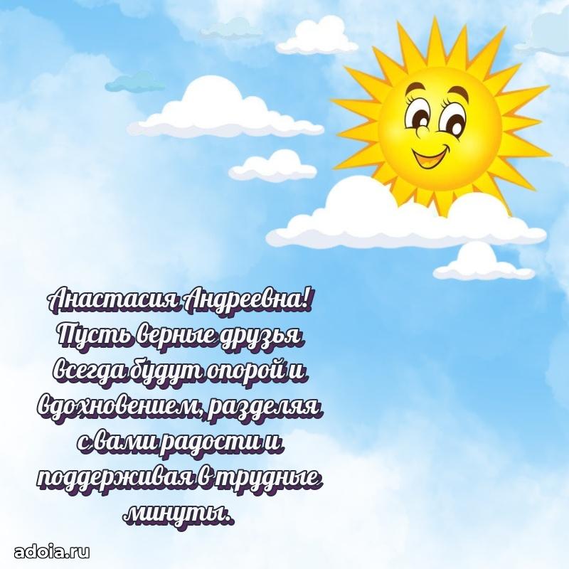 65 лет картинка с днем рождения Анастасии Андреевне