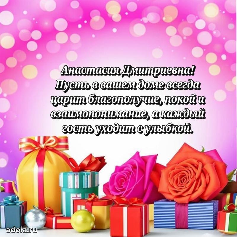 55 лет юбилей картинка Анастасии Дмитриевне