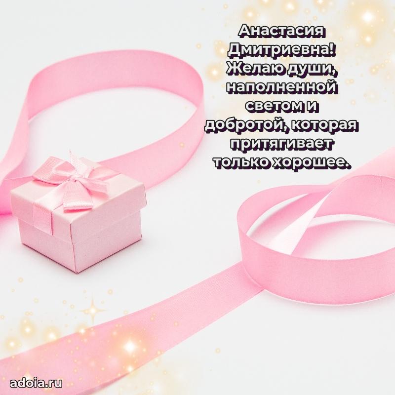 65 лет картинка с юбилеем Анастасии Дмитриевне