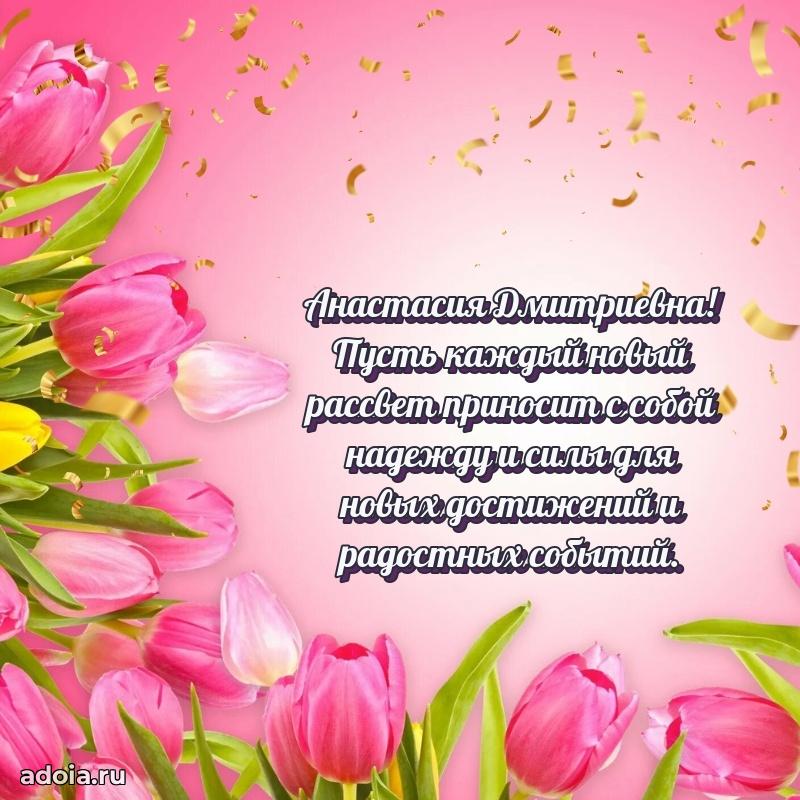 80 лет поздравление Анастасии Дмитриевне в картинке