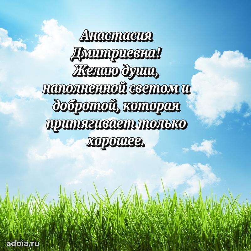 Яркая открытка с днем рождения Анастасии Дмитриевне