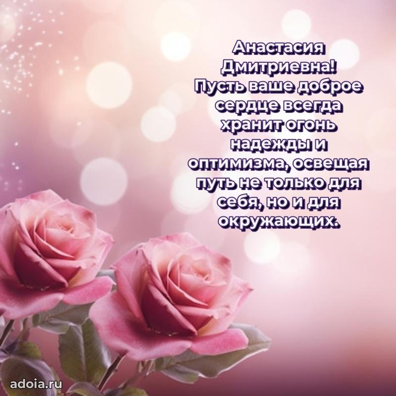 75 лет поздравление Анастасии Дмитриевне картинка