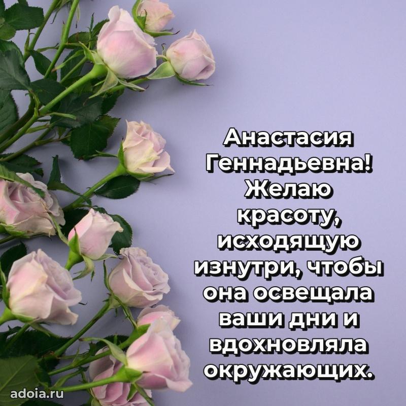 Золотая поздравительная открытка Анастасии Геннадьевне