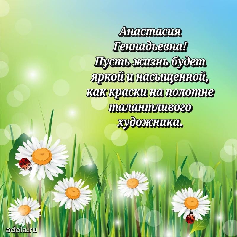 80 лет поздравление Анастасии Геннадьевне в картинке