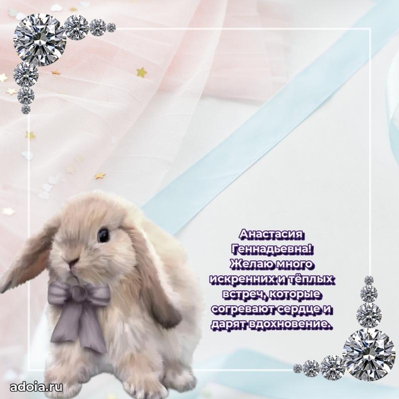 75 лет поздравление в картинке Анастасии Геннадьевне