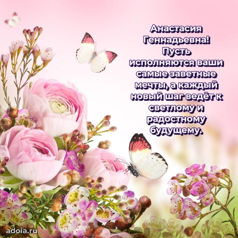 С юбилеем 35 лет картинка Анастасии Геннадьевне