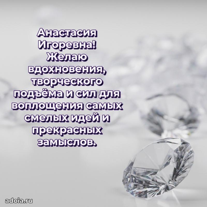 С юбилеем 50 лет картинка Анастасии Игоревне