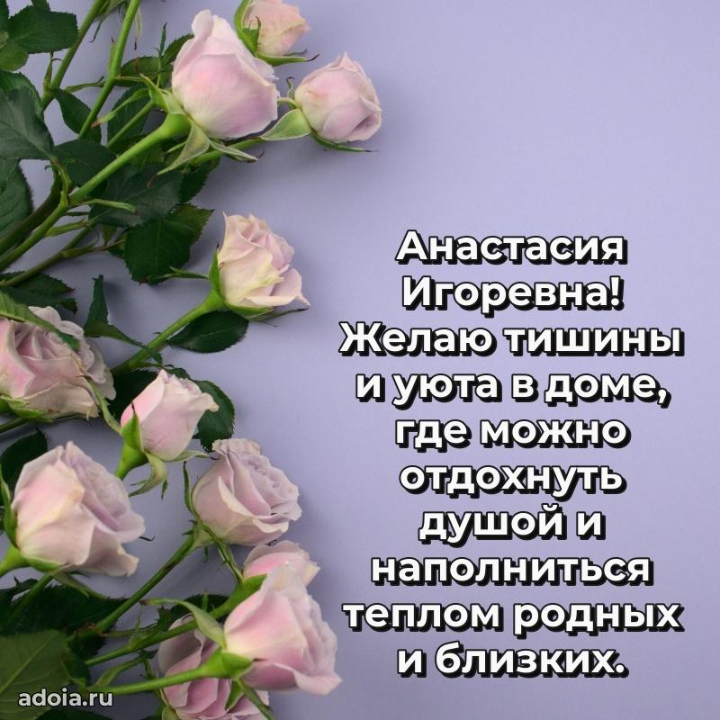 75 лет поздравление в картинке Анастасии Игоревне