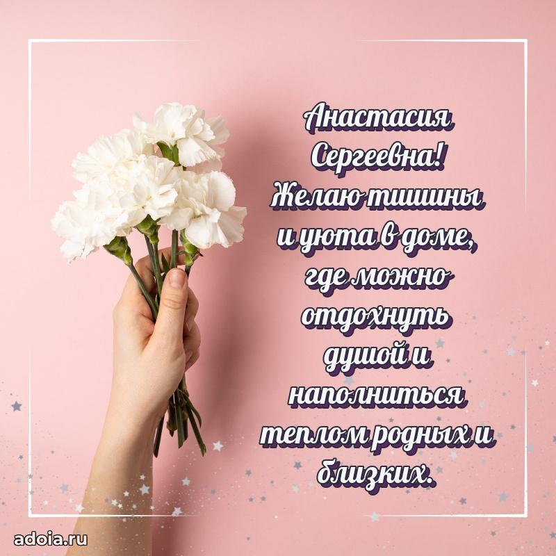 С юбилеем 50 лет картинка Анастасии Сергеевне