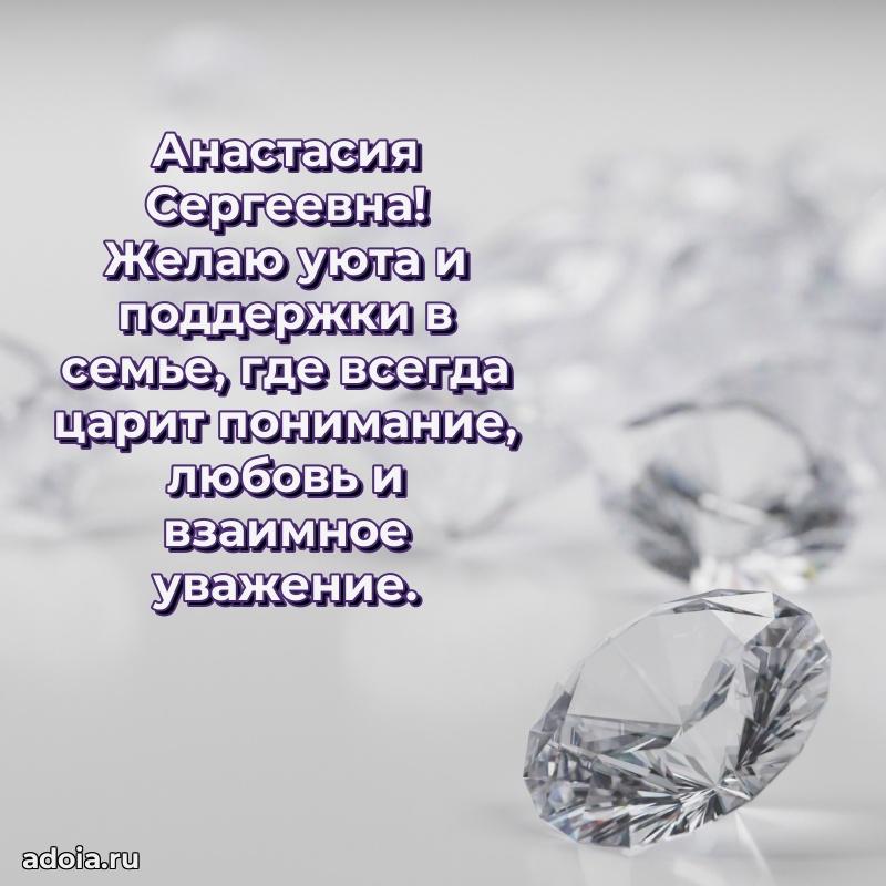 65 лет картинка с днем рождения Анастасии Сергеевне