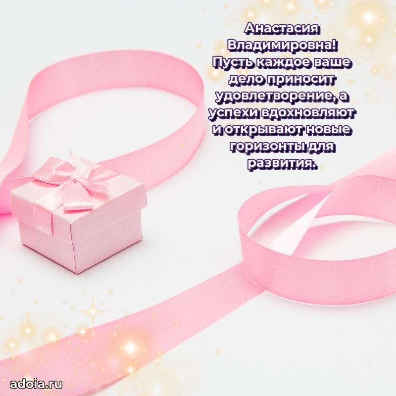 80 лет поздравление Анастасии Владимировне в картинке