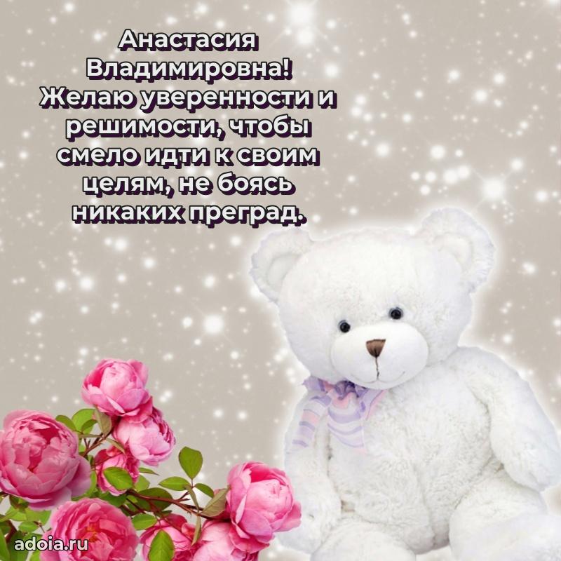 С юбилеем 40 лет открытка Анастасии Владимировне