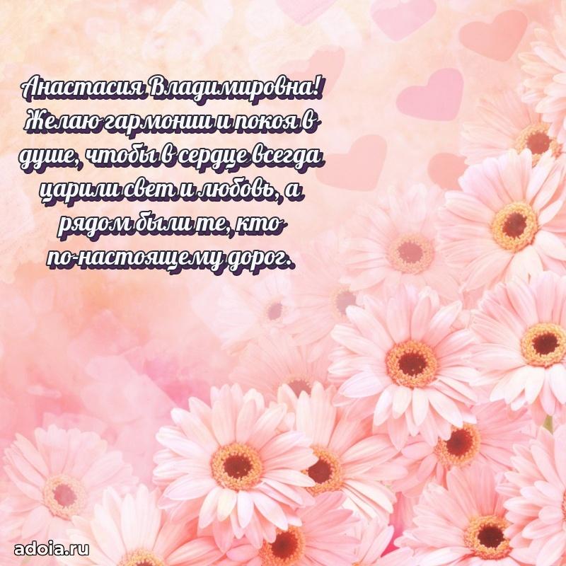 С юбилеем 35 лет картинка Анастасии Владимировне