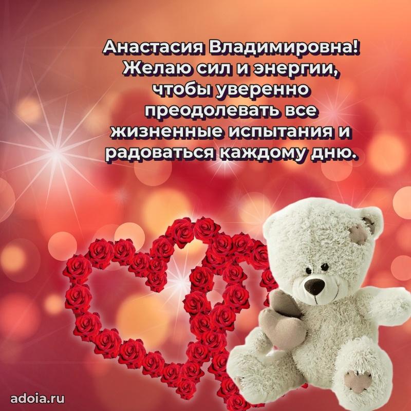 75 лет поздравление Анастасии Владимировне картинка