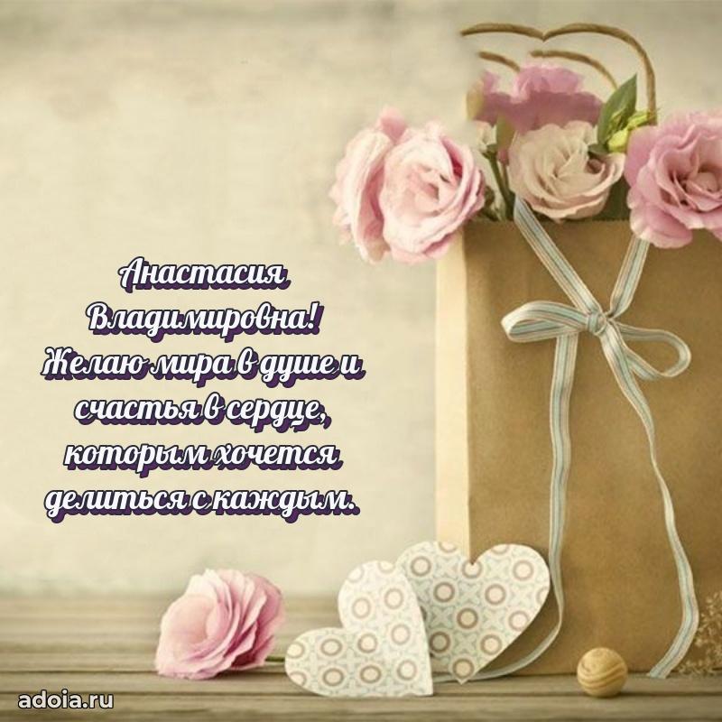 65 лет картинка с днем рождения Анастасии Владимировне