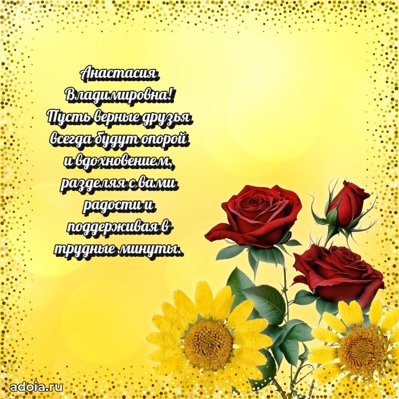 Открытка с праздником для друга