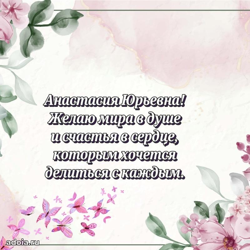 Поздравить начальницу с юбилеем