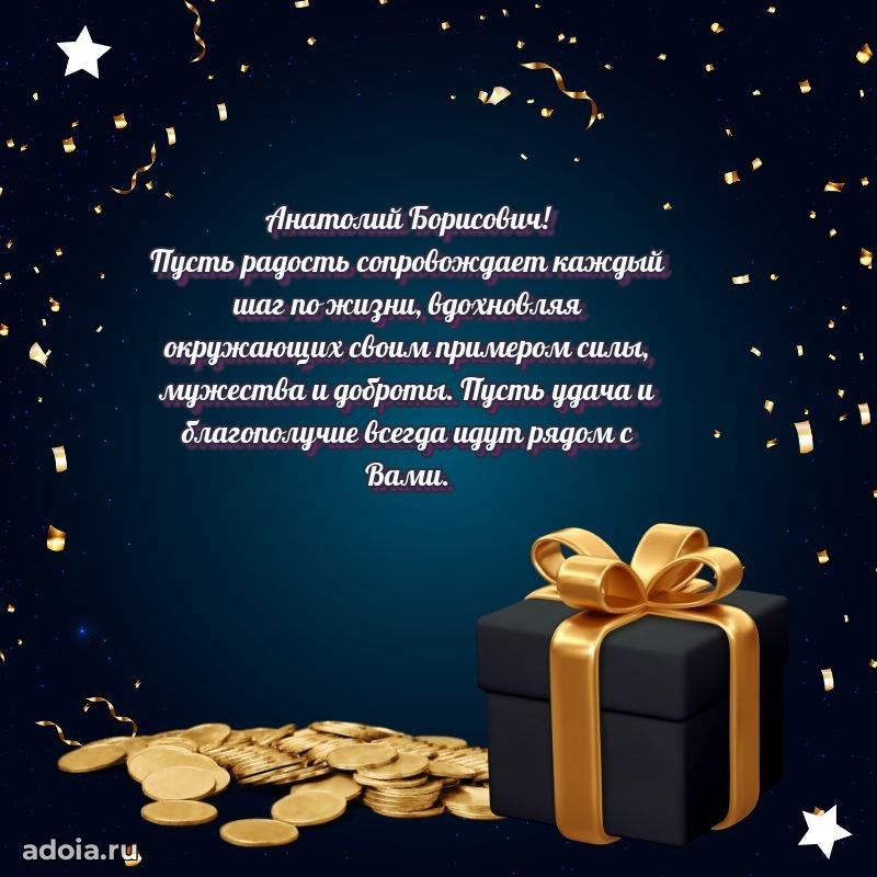 Открытка с днем рождения для начальника