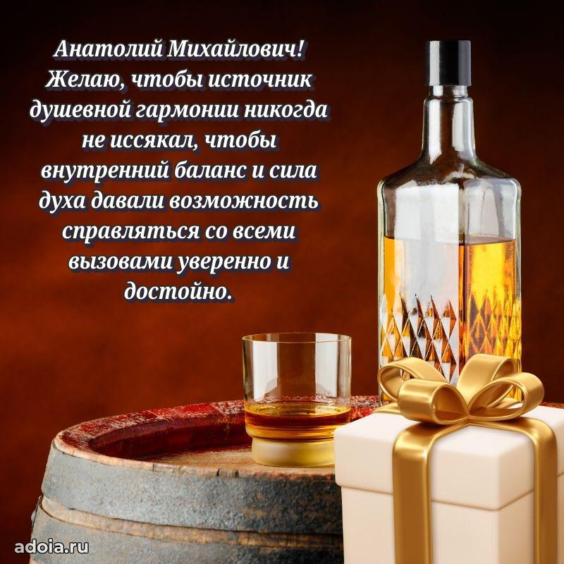 50 лет открытка поздравления Анатолию Михайловичу