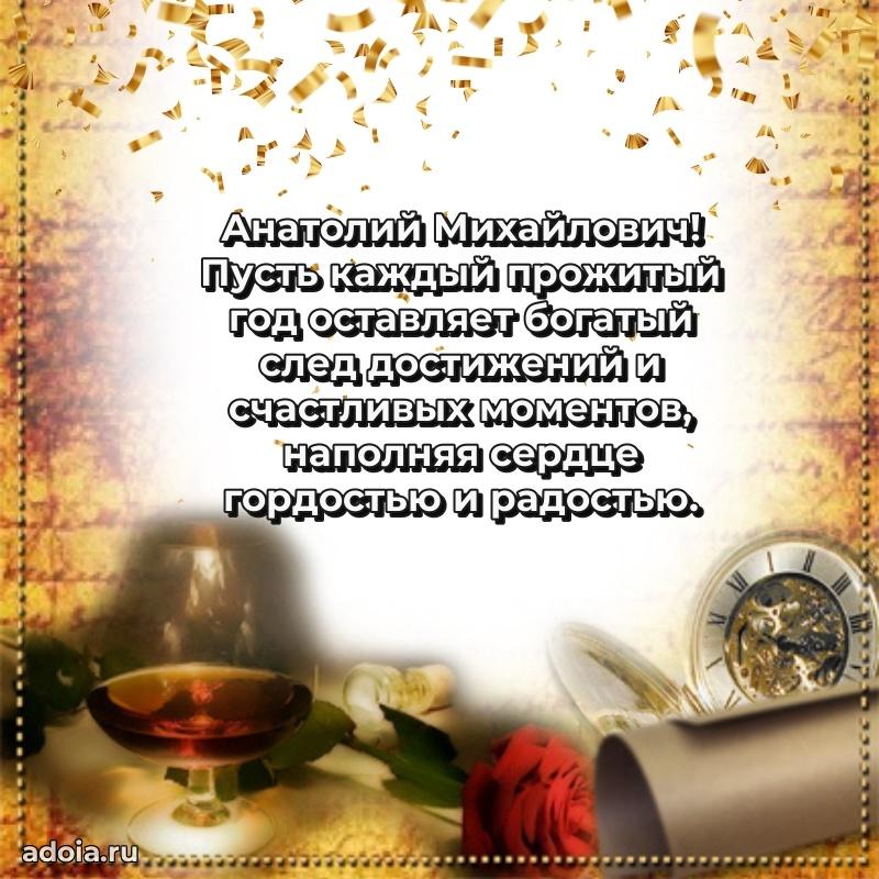 Стиль и шарм в поздравлении для друга