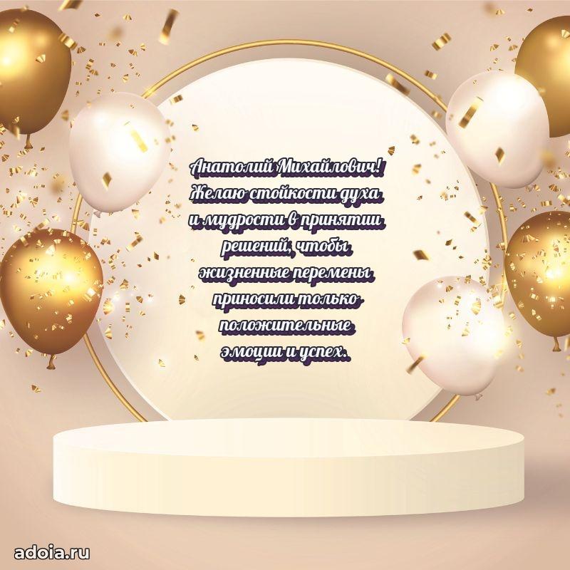 Вдохновляющее поздравление для коллеги