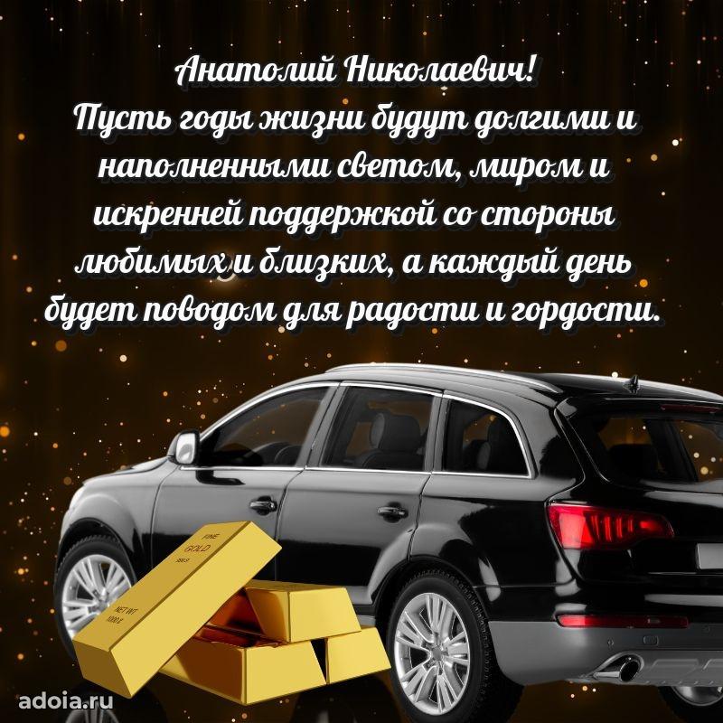 Настоящее поздравление для начальника