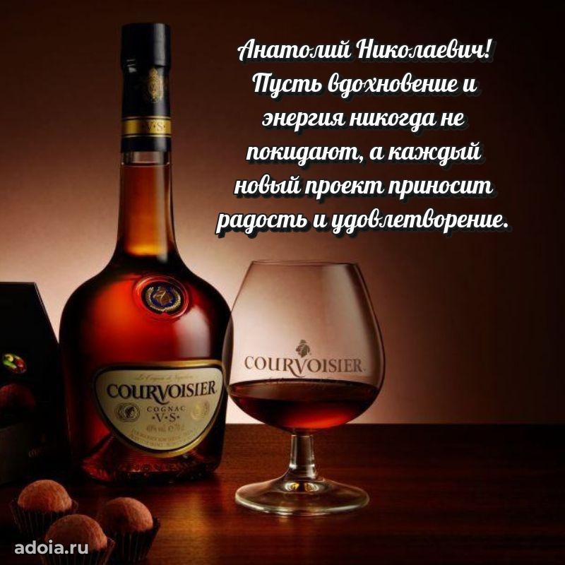 Сильное и искреннее поздравление Анатолию Николаевичу