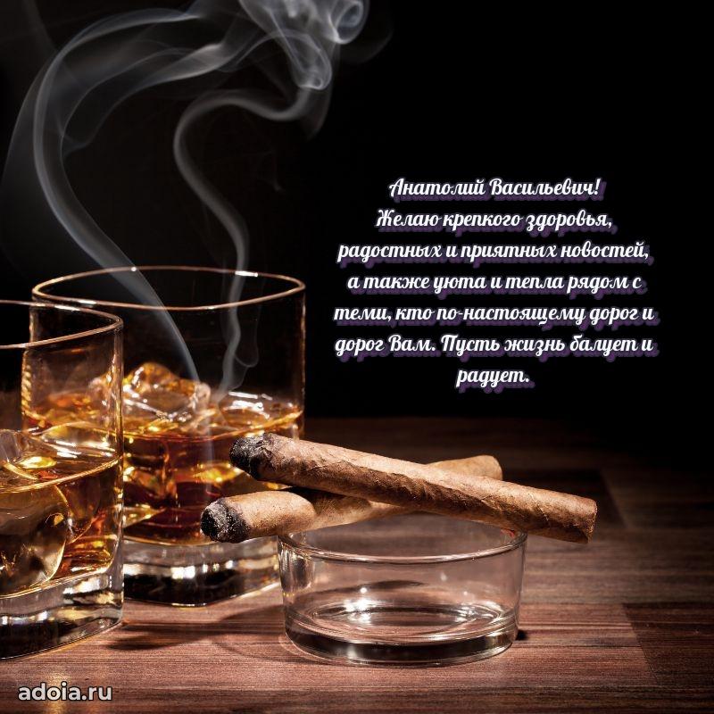 Открытка с юбилеем 40 лет Анатолию Васильевичу