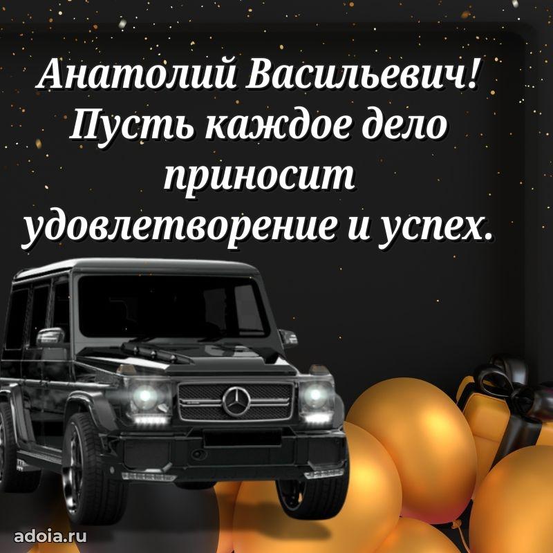 Стиль и шарм в поздравлении для друга