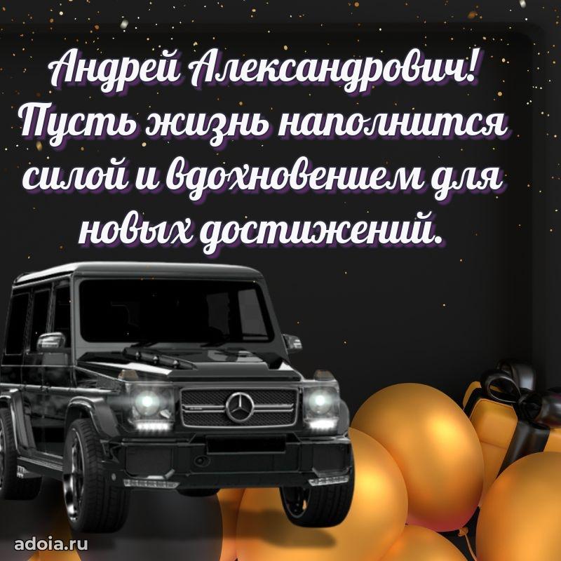 Яркая открытка с днем рождения для начальника