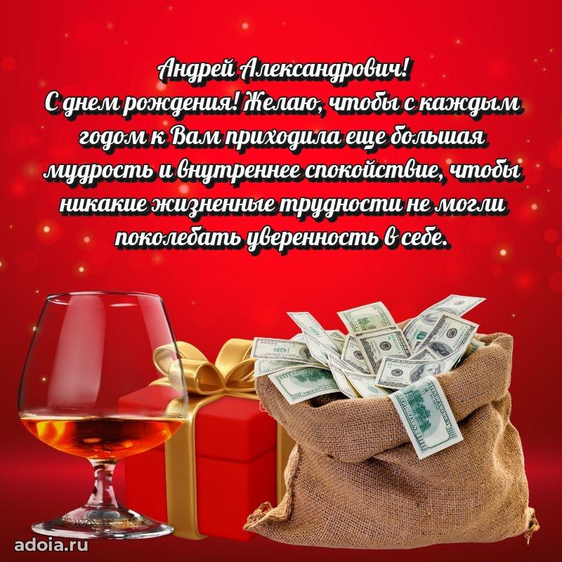 Яркое и задорное поздравление 35 лет Андрею Александровичу