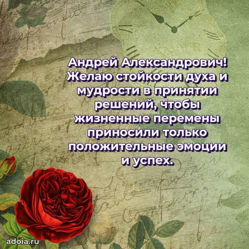 Стиль и шарм в поздравлении для друга