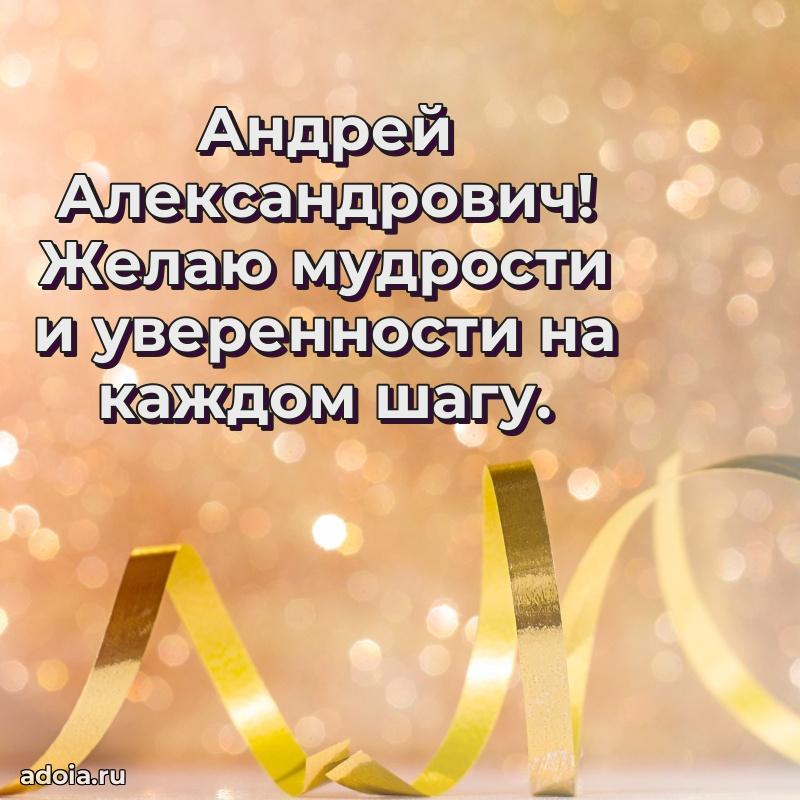 Вдохновляющее поздравление для коллеги