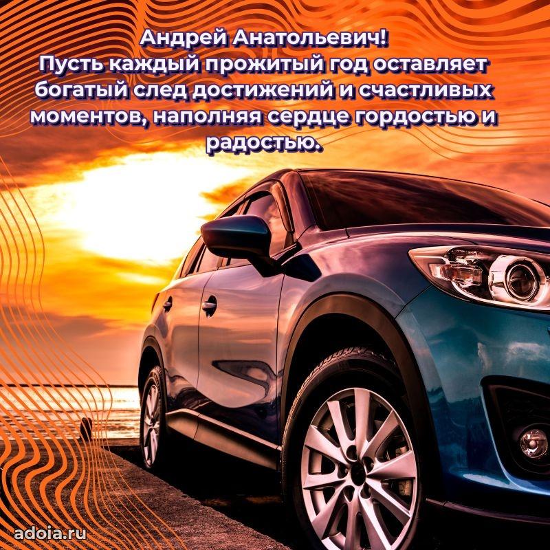 Достойное поздравление для начальника