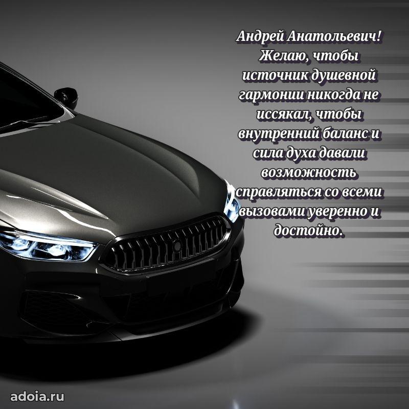 Открытка с днем рождения для начальника