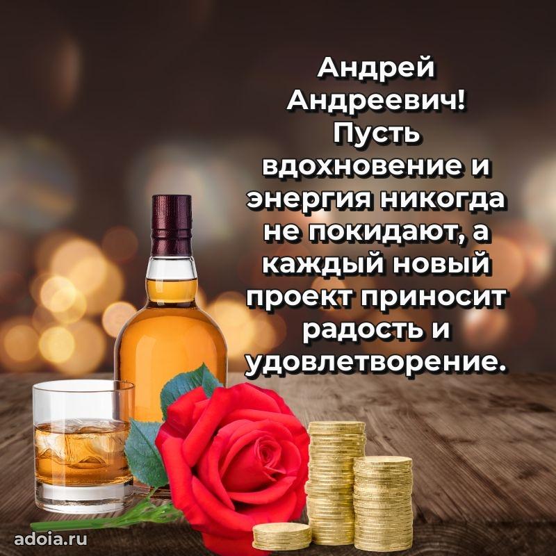 Сердечное поздравление Андрею Андреевичу