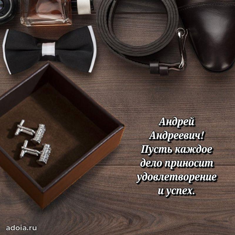 Настоящее поздравление для начальника