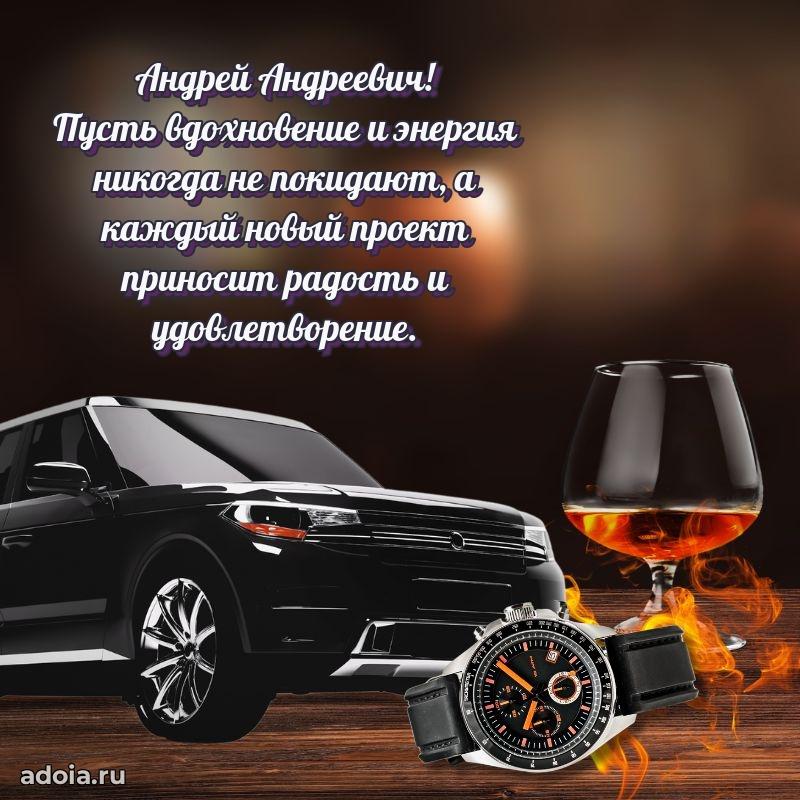 Открытка с днем рождения для начальника