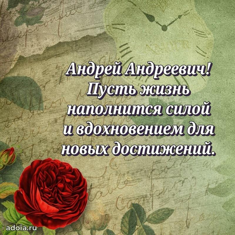 Красивая открытка с пожеланиями для любимого