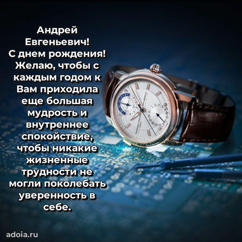 Открытка с юбилеем 40 лет Андрею Евгеньевичу