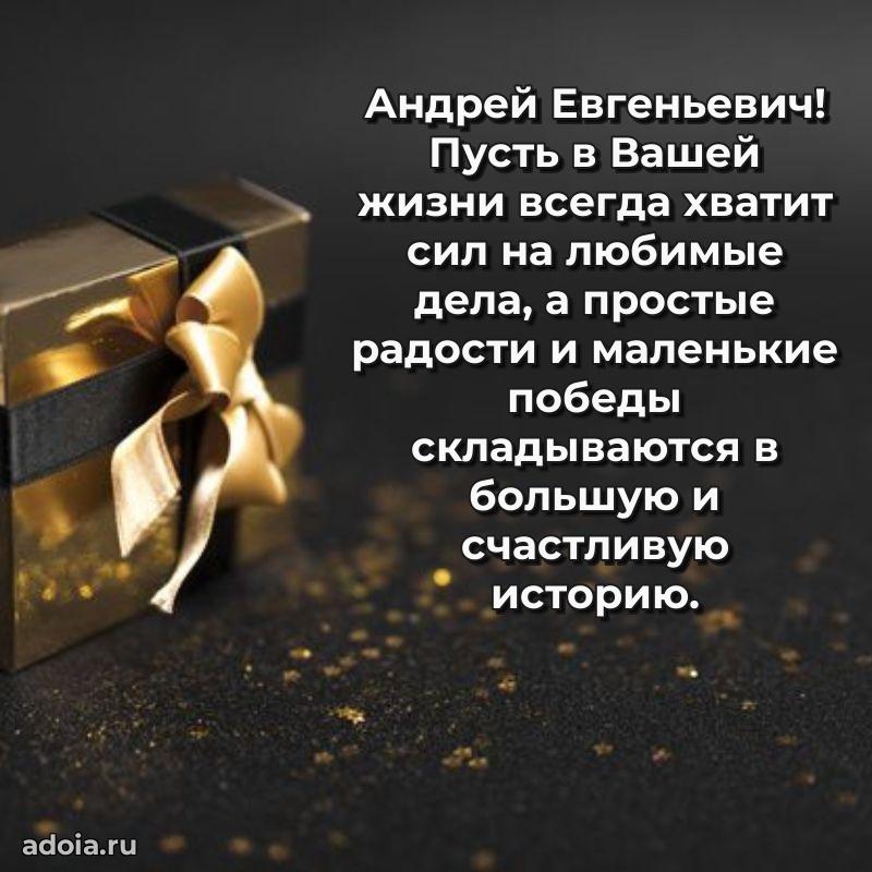 Настоящее поздравление для начальника