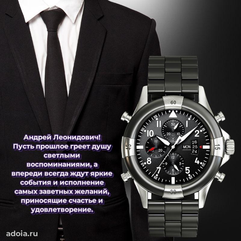 Уникальная открытка с поздравлениями 30 лет Андрею Леонидовичу