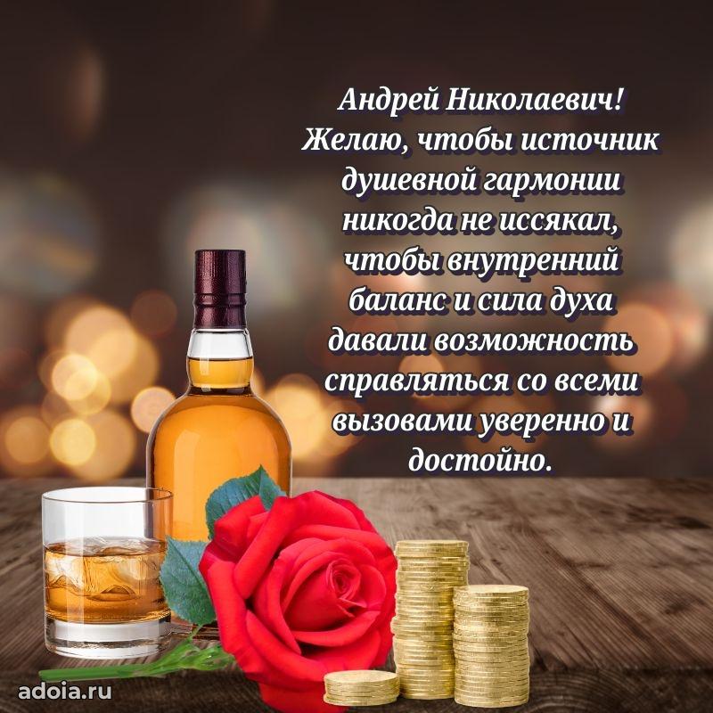 50 лет открытка поздравления Андрею Николаевичу