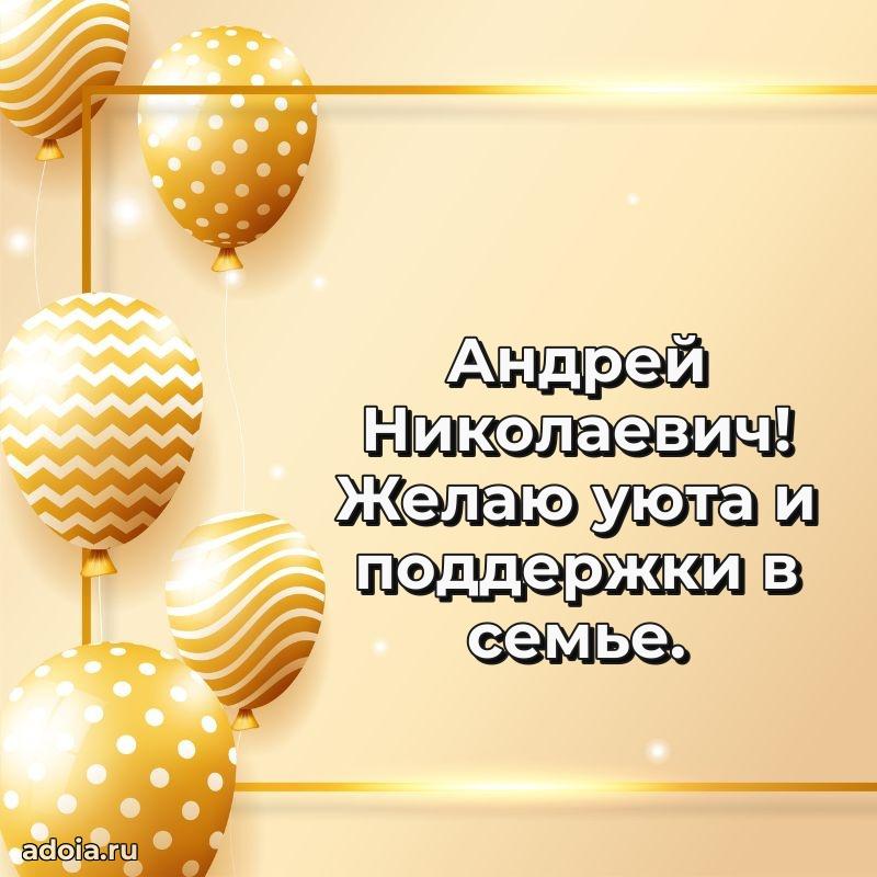 Открытка с юбилеем 40 лет Андрею Николаевичу