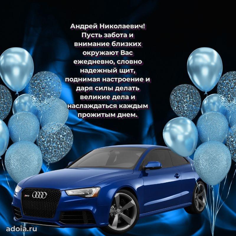 Настоящее поздравление для начальника