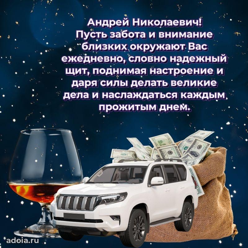 Стиль и шарм в поздравлении для друга