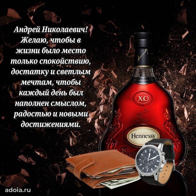 Лучшая открытка Андрею Николаевичу
