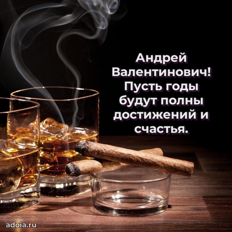Открытка с юбилеем 40 лет Андрею Валентиновичу