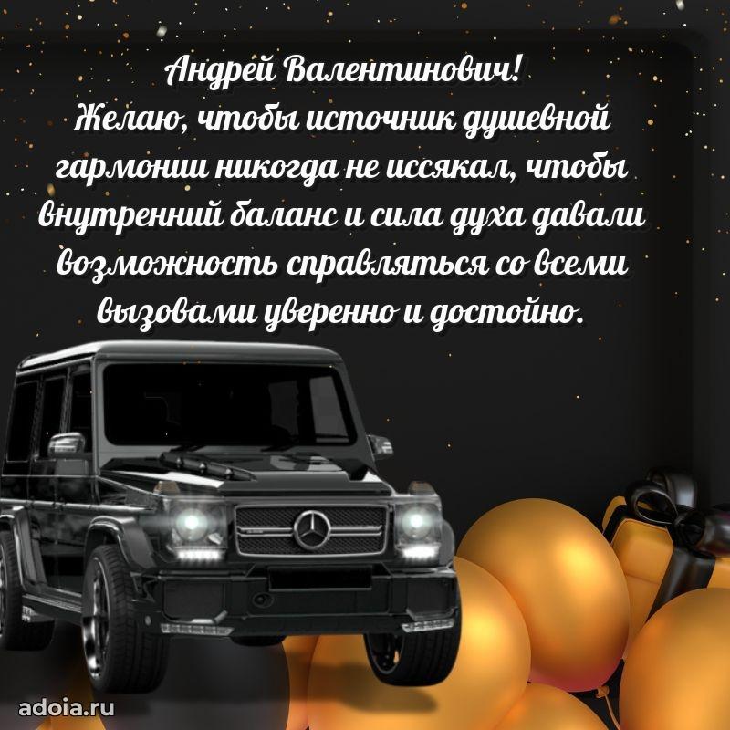Настоящее поздравление для начальника