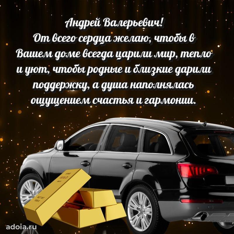 Достойное поздравление для начальника